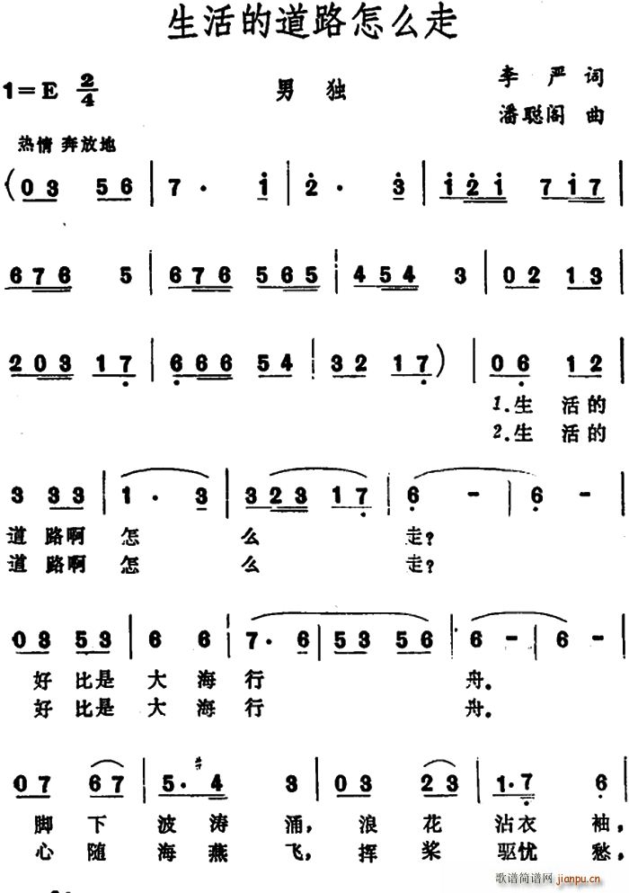 生活的道路怎么走(八字歌谱)1