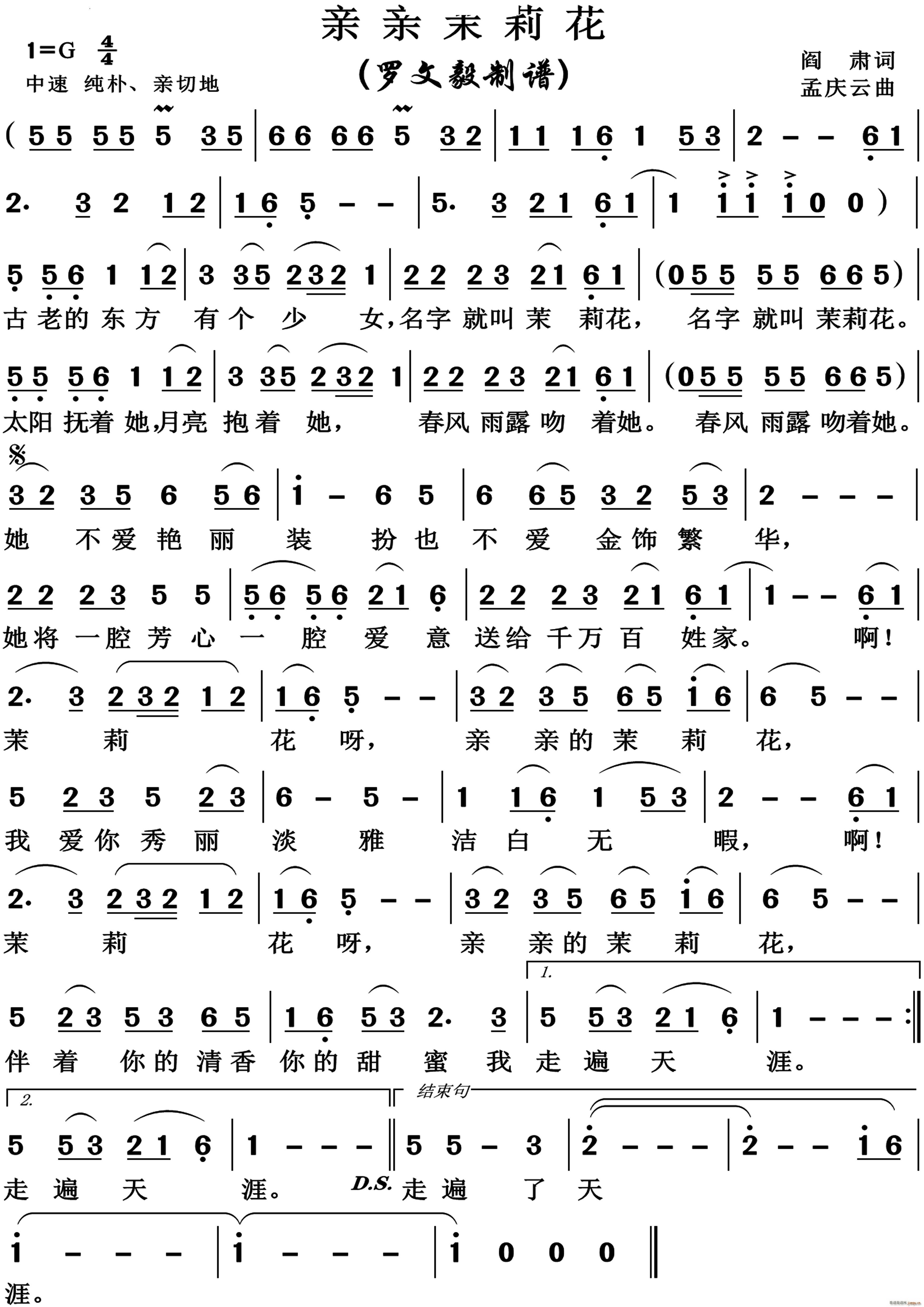 亲亲茉莉花独唱(七字歌谱)1