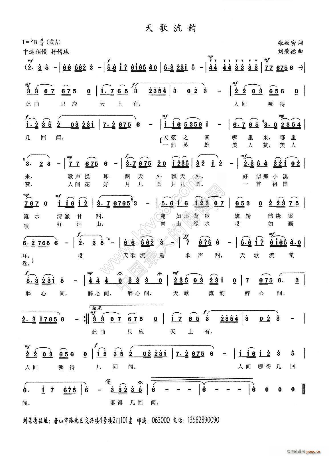 天歌流韵(四字歌谱)1