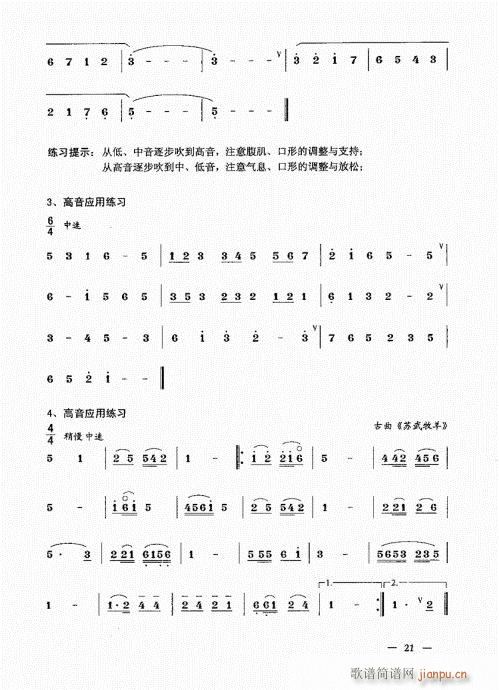 （上册）21-40(唢呐谱)1