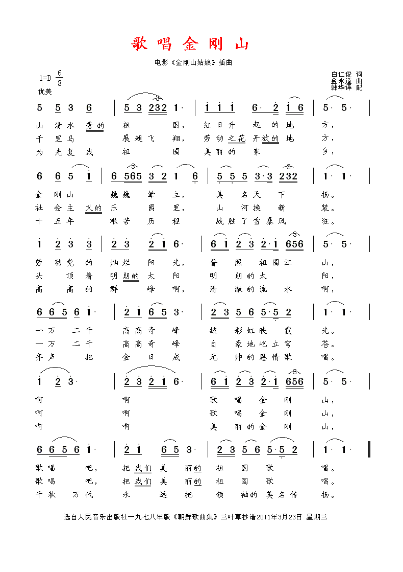 歌唱金刚山插曲(七字歌谱)1