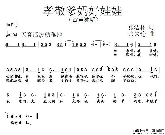 孝敬爹妈好娃娃(七字歌谱)1