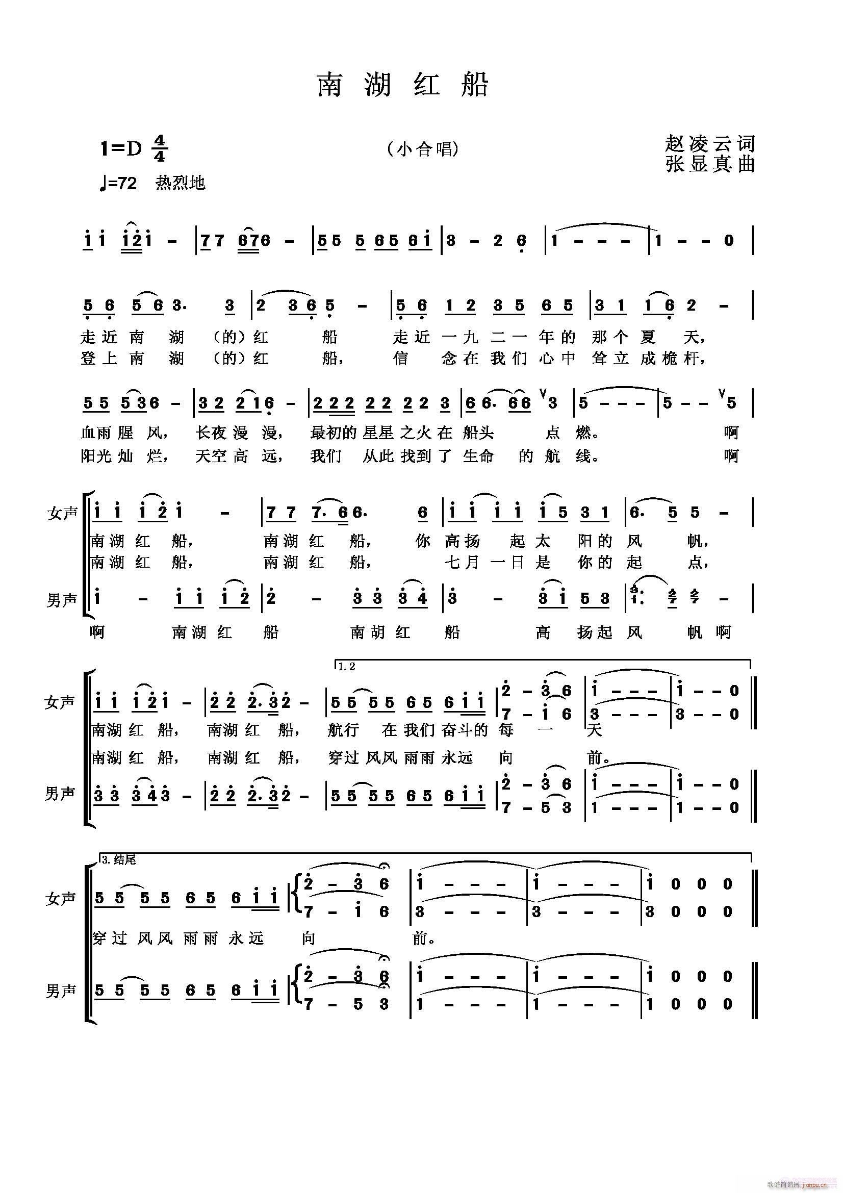 南胡红船(四字歌谱)1