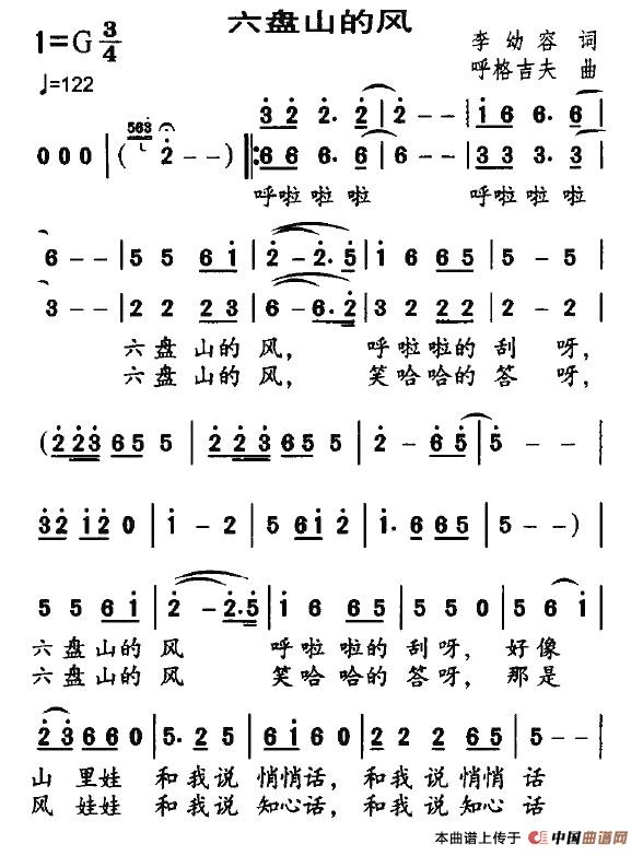 六盘山的风(五字歌谱)1