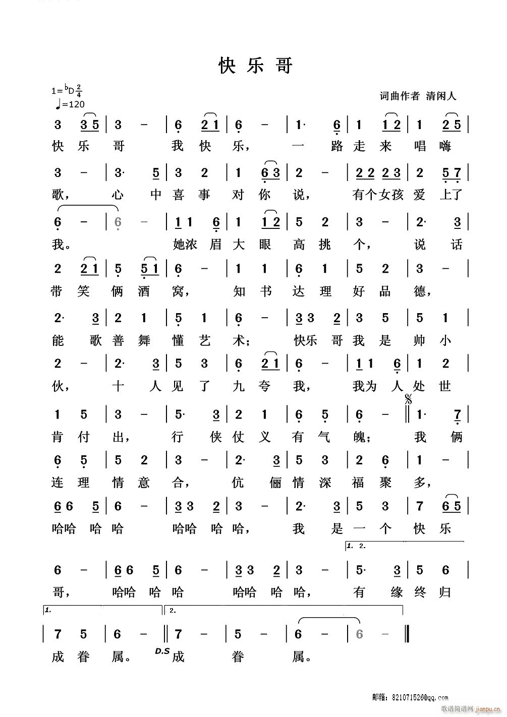 快乐哥(三字歌谱)1