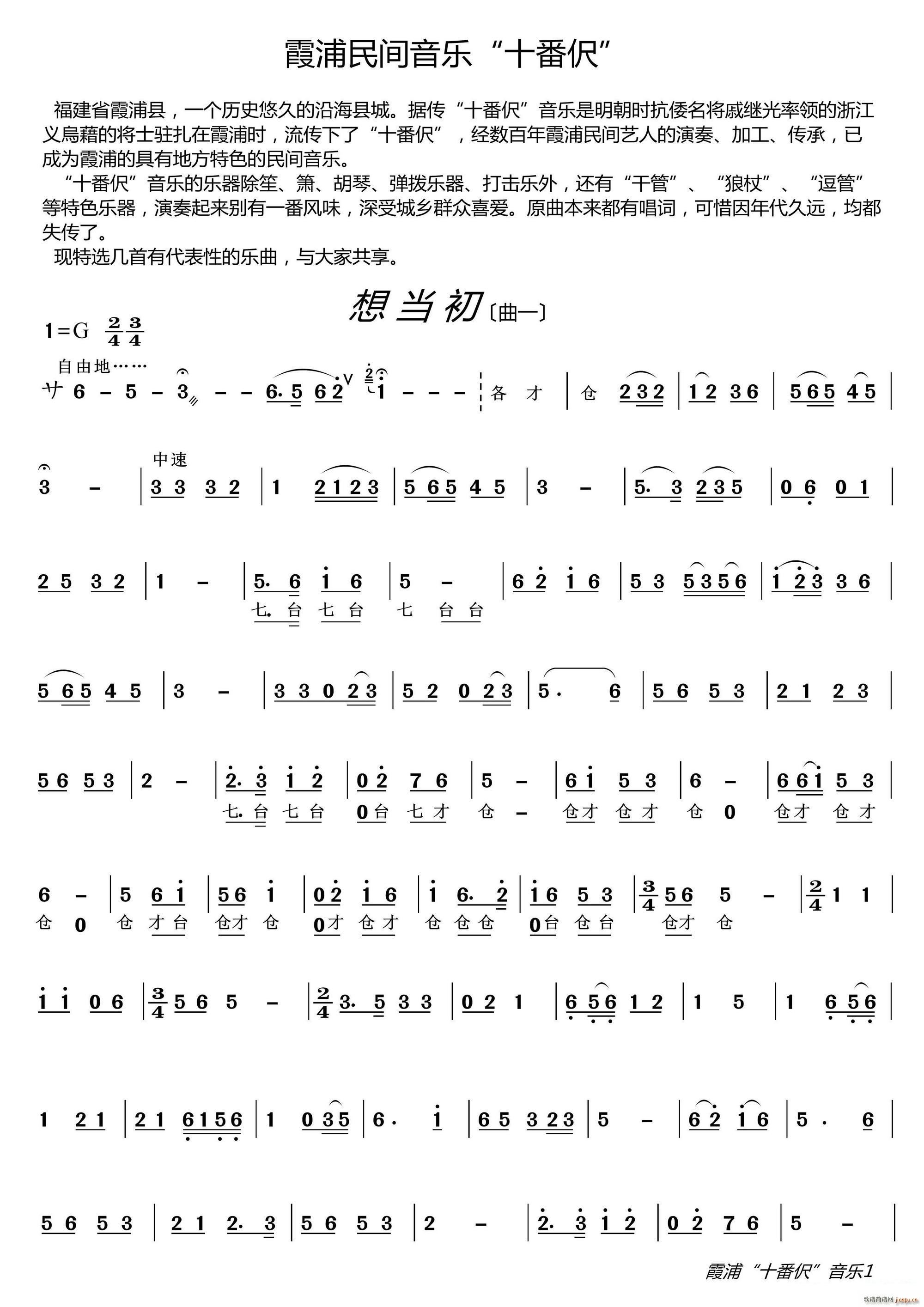 霞浦民间音乐 十番伬(十字及以上)1