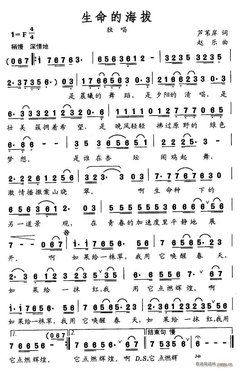 生命的海拔(五字歌谱)1