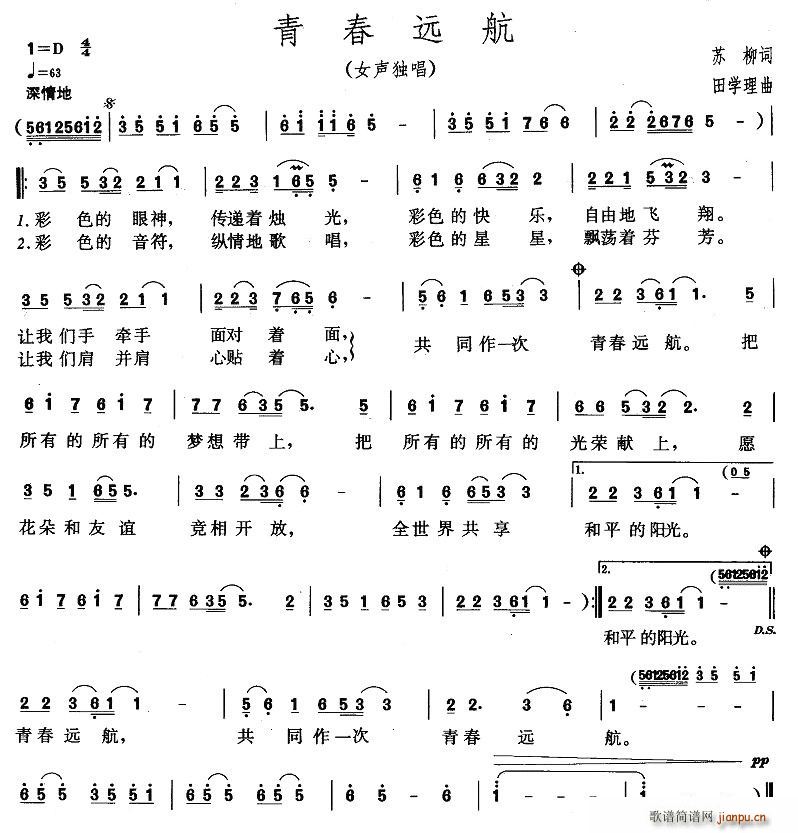 青春远航(四字歌谱)1