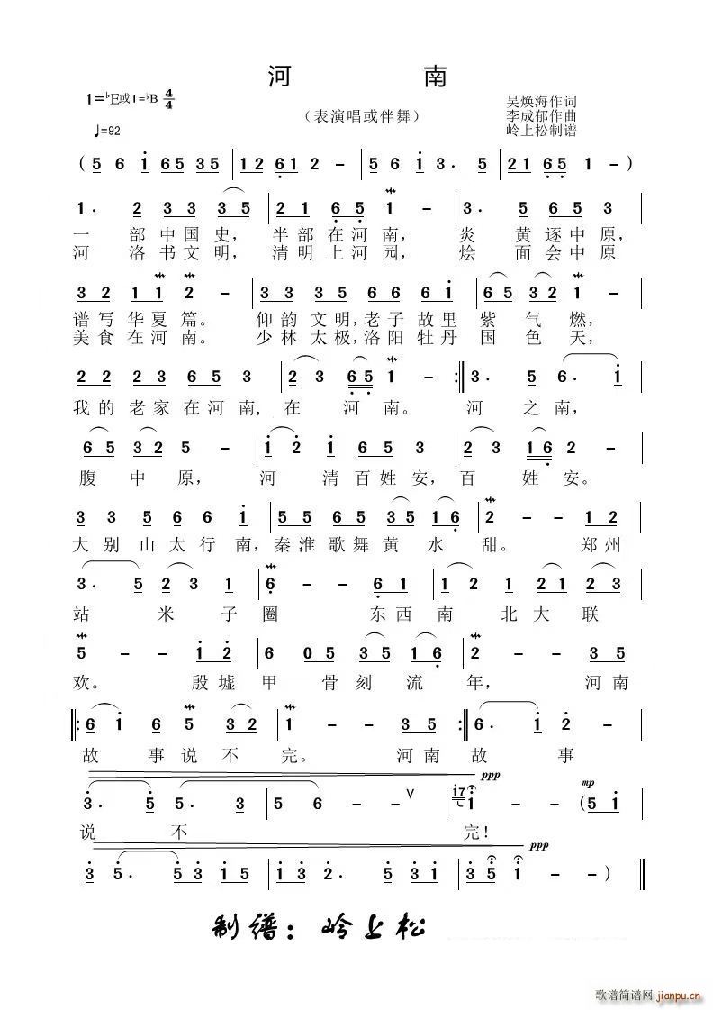 河南(二字歌谱)1