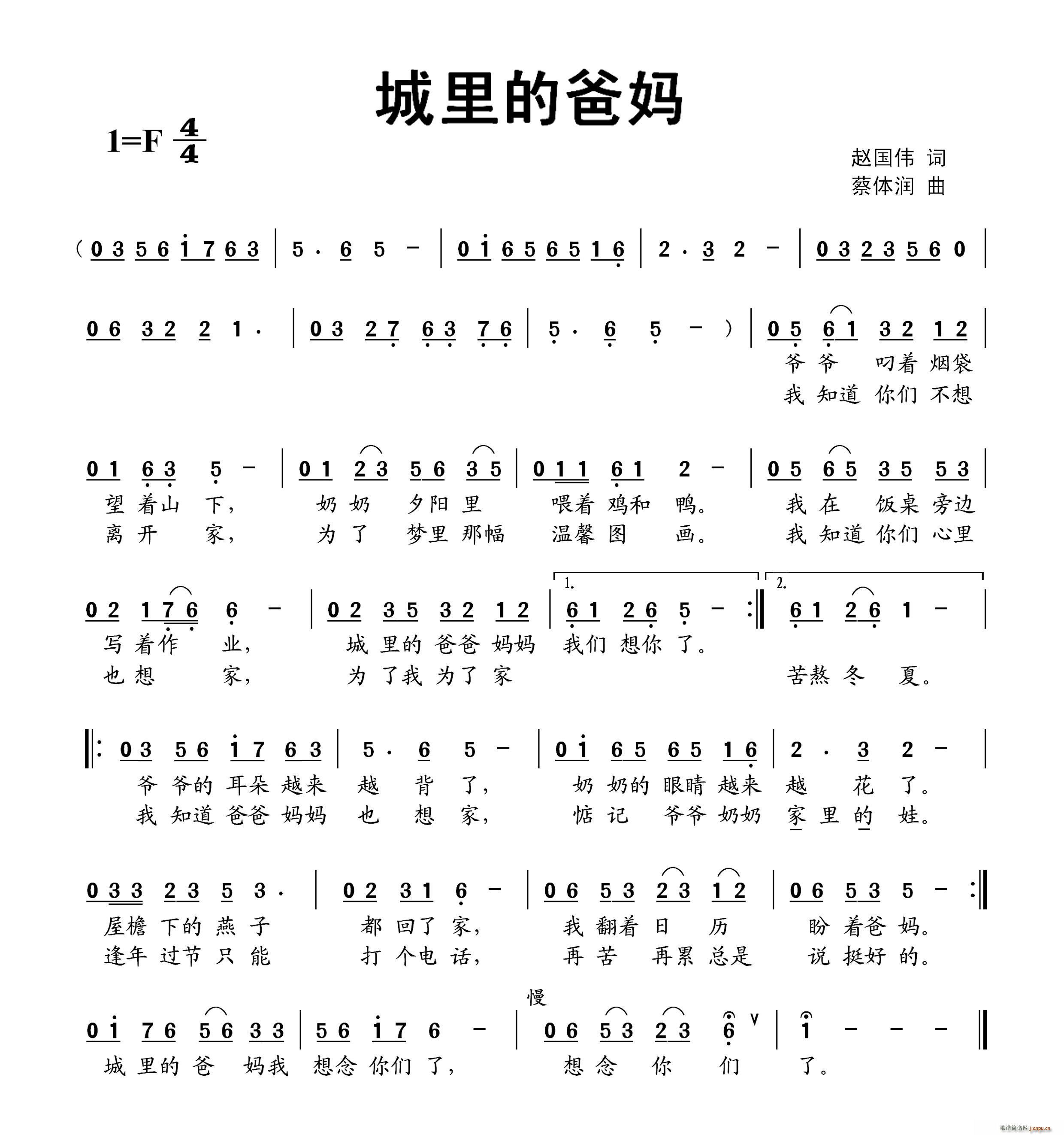 城里的爸妈(五字歌谱)1