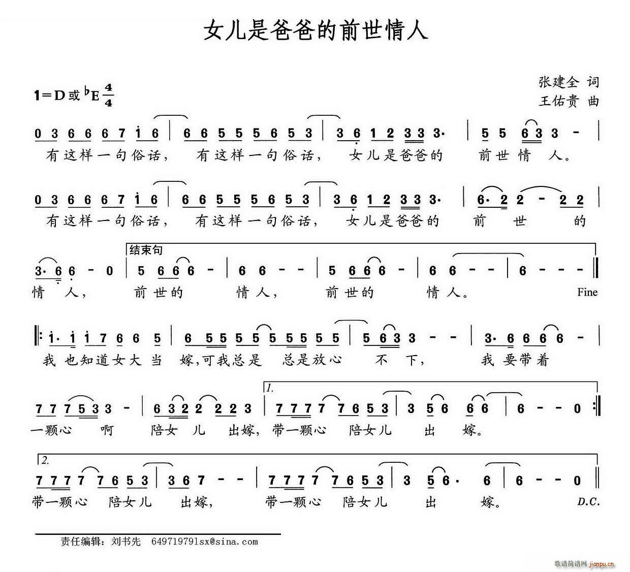 女儿是爸爸的前世情人(十字及以上)1