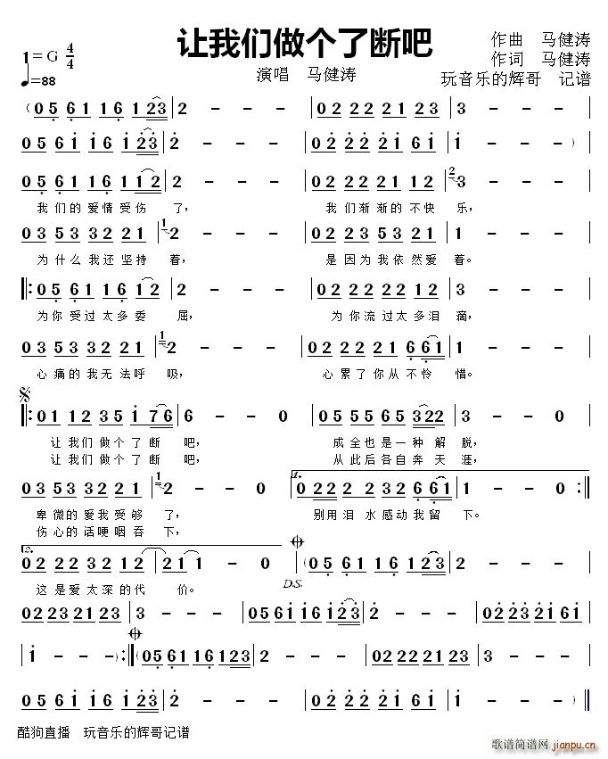 让我们做过了断吧(八字歌谱)1