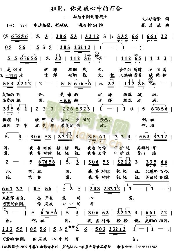 祖国，你是我心中的百合(十字及以上)1