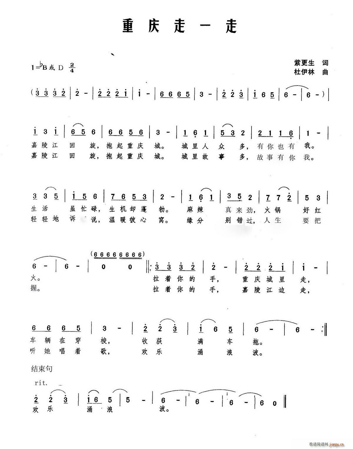 重庆走一走(五字歌谱)1