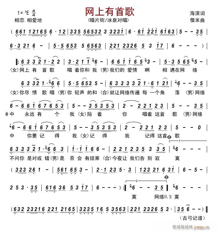 网上有首歌(五字歌谱)1