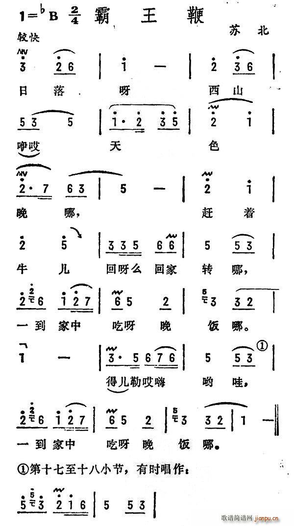 霸王鞭 苏北民歌(八字歌谱)1