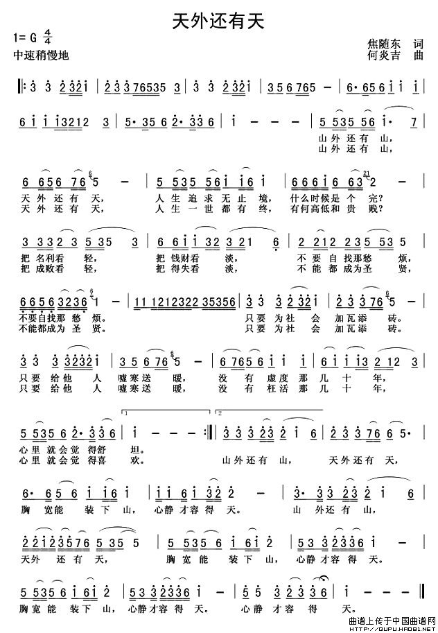 天外还有天(五字歌谱)1