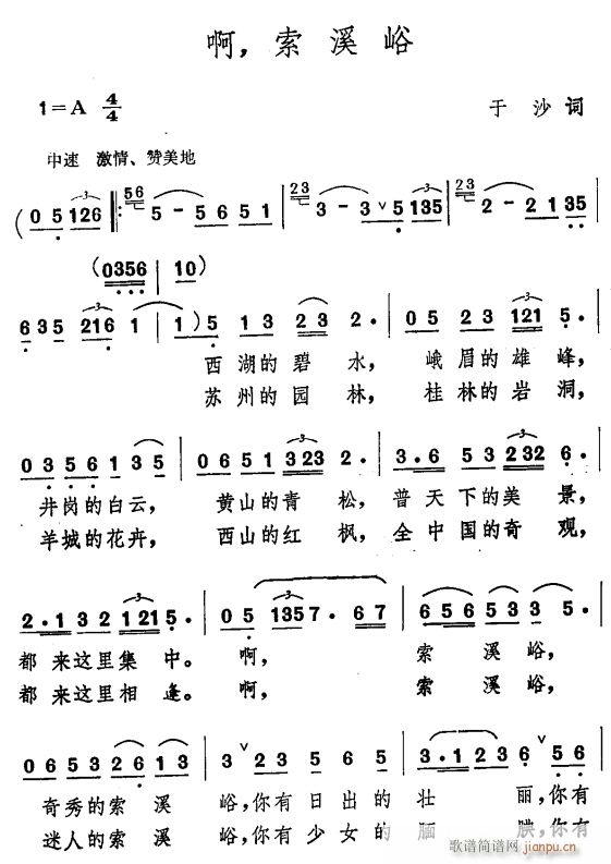 啊 索溪谷(五字歌谱)1