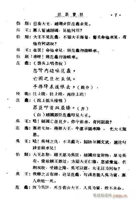 卧薪尝胆(四字歌谱)10