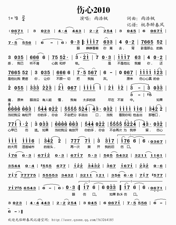 伤心2010(六字歌谱)1