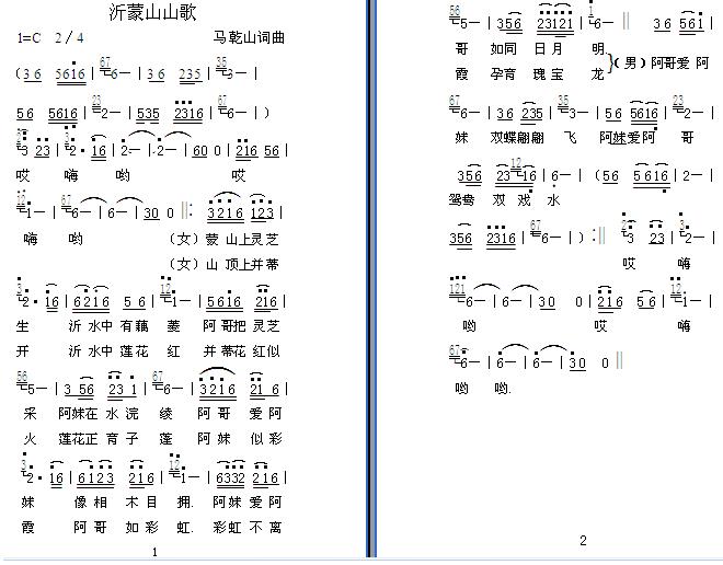 沂蒙山山歌(五字歌谱)1