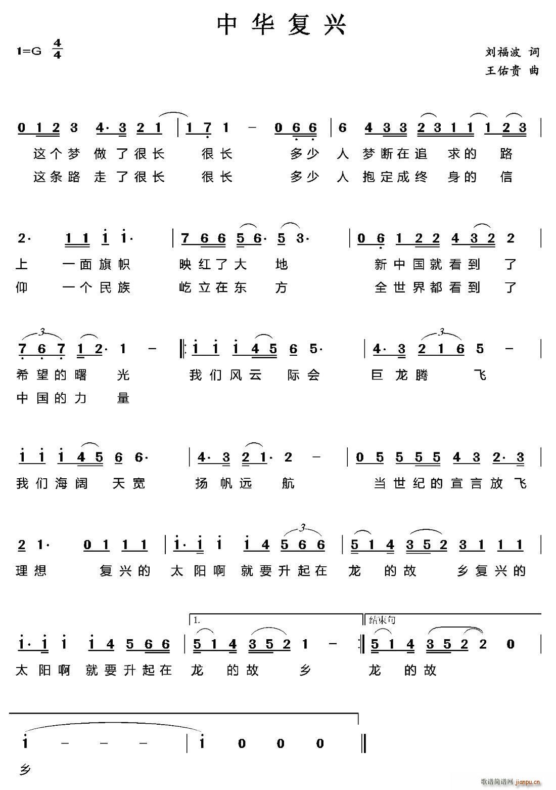 中华复兴(四字歌谱)1