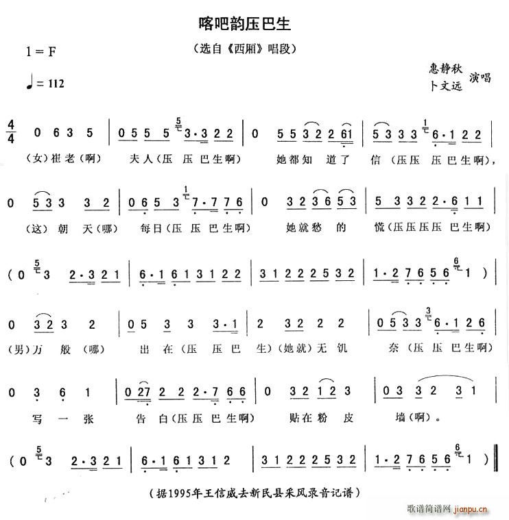 喀吧韵压巴生(六字歌谱)1