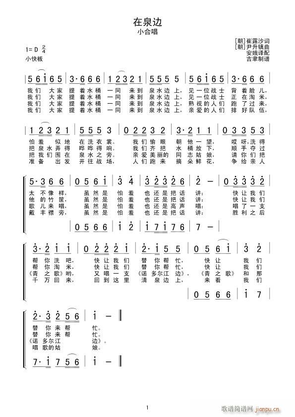 在泉边 校(五字歌谱)1