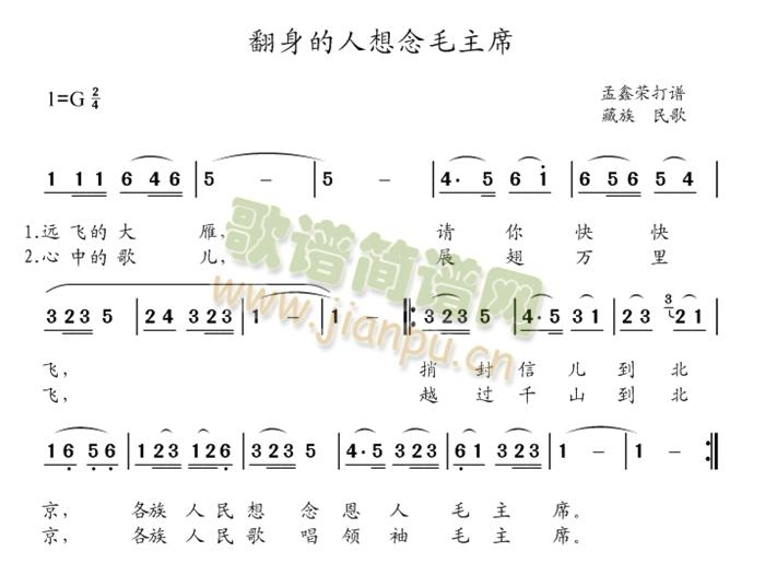 翻身的人想念毛主席(九字歌谱)1