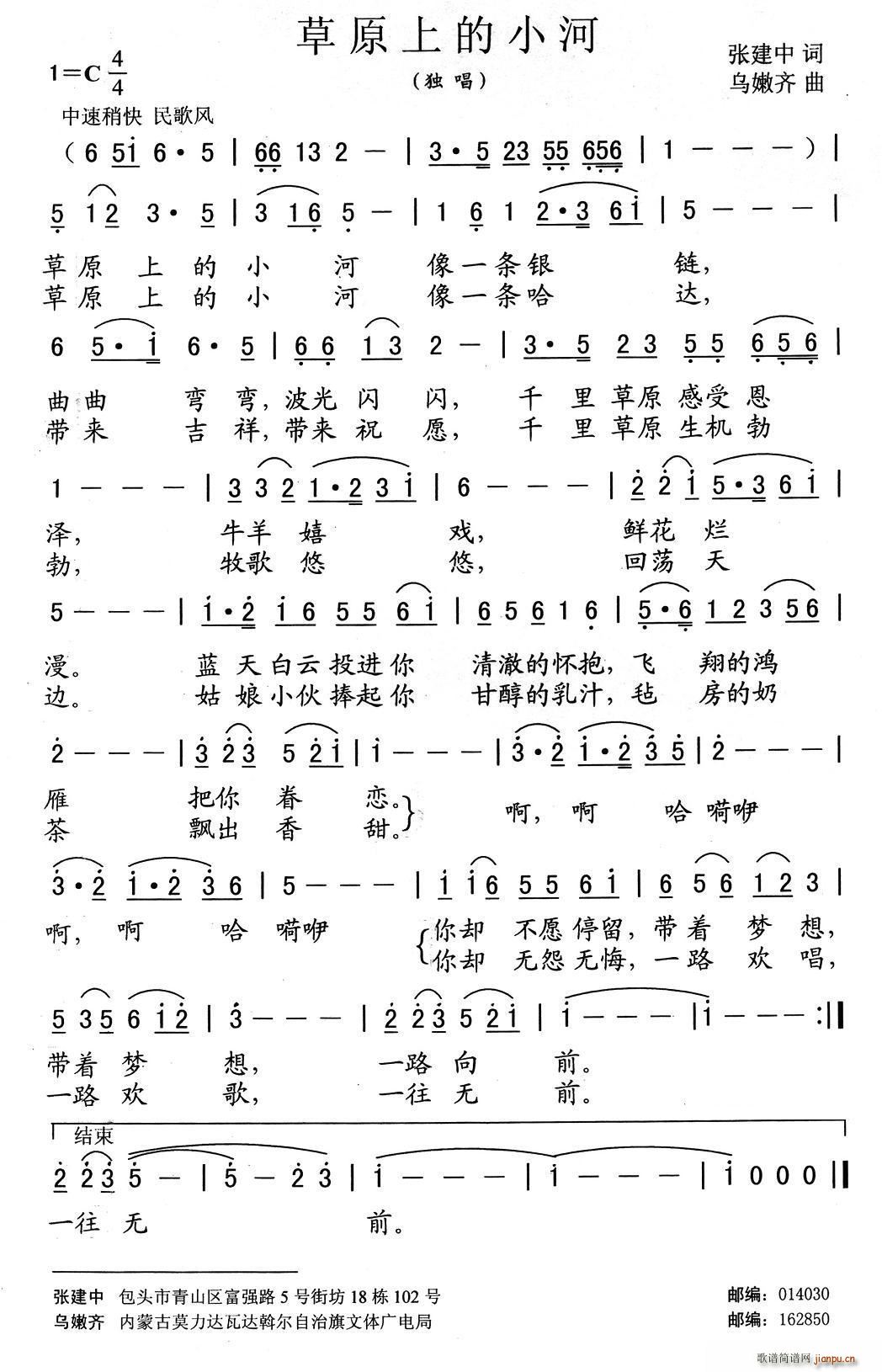 草原上的小河(六字歌谱)1