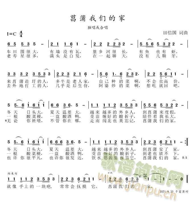 菖蒲我们的家(六字歌谱)1