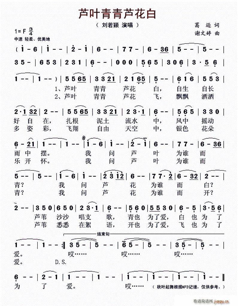 芦叶青青芦花白(七字歌谱)1