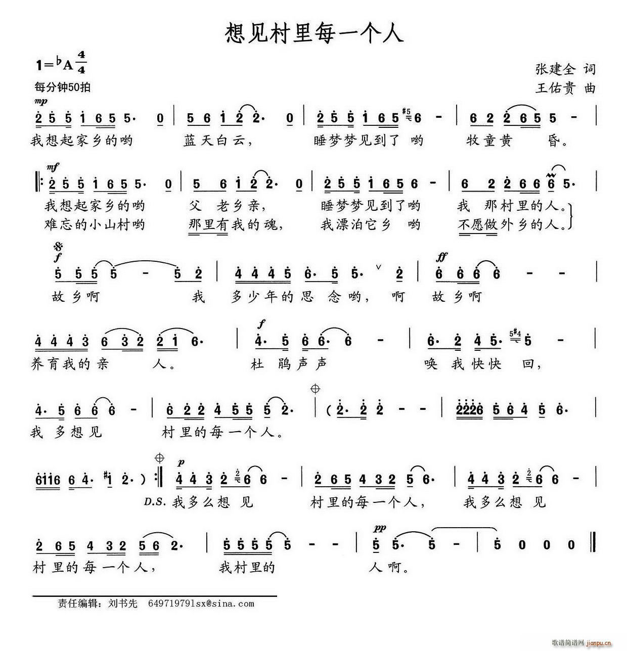 想见村里每一个人(八字歌谱)1