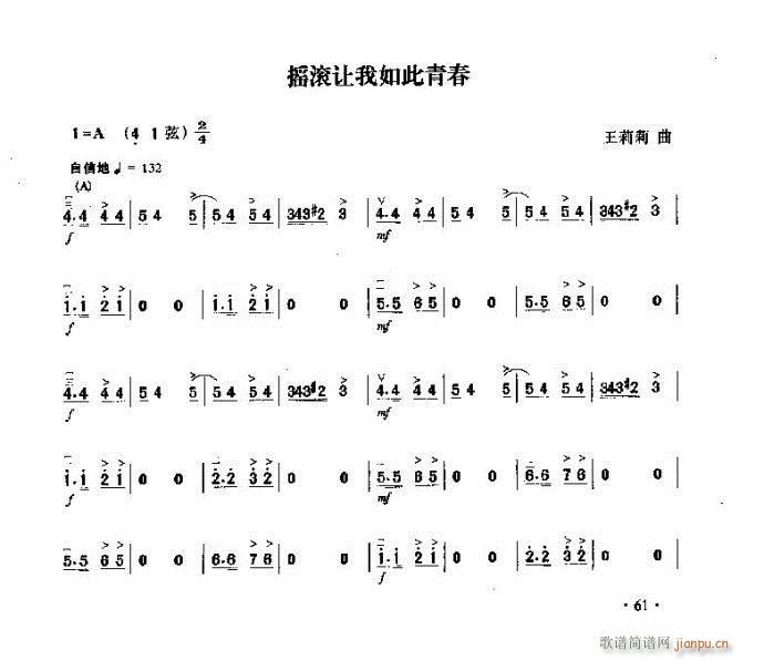 摇滚让我如此青春(二胡谱)1