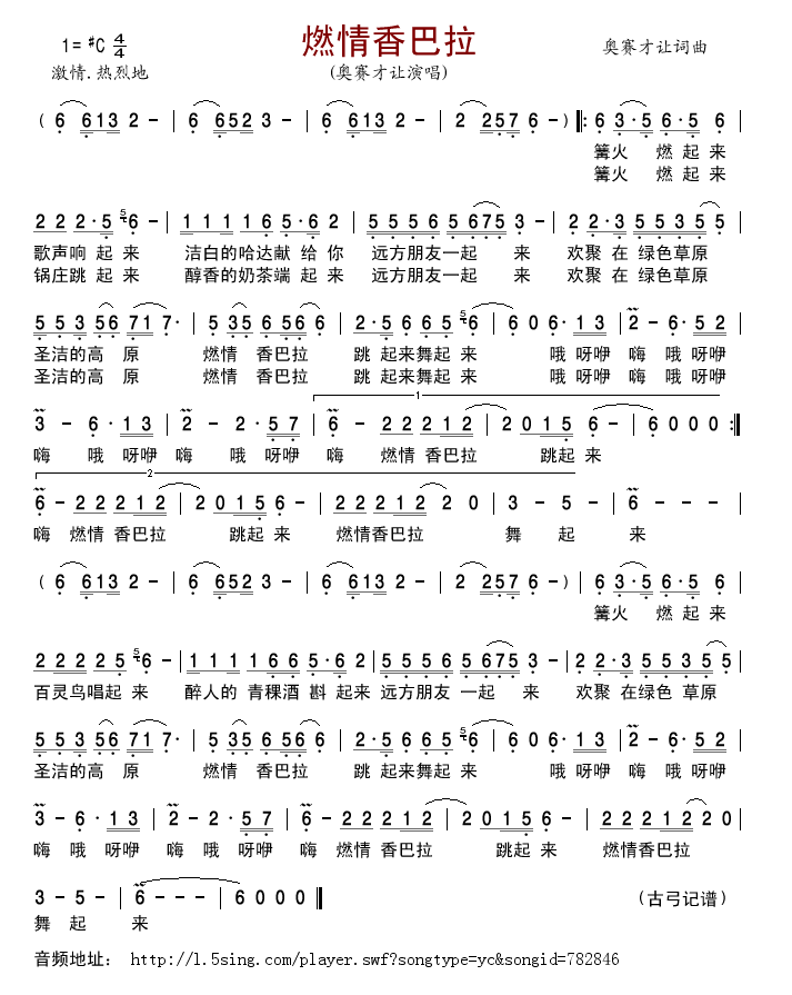 燃情香巴拉(五字歌谱)1