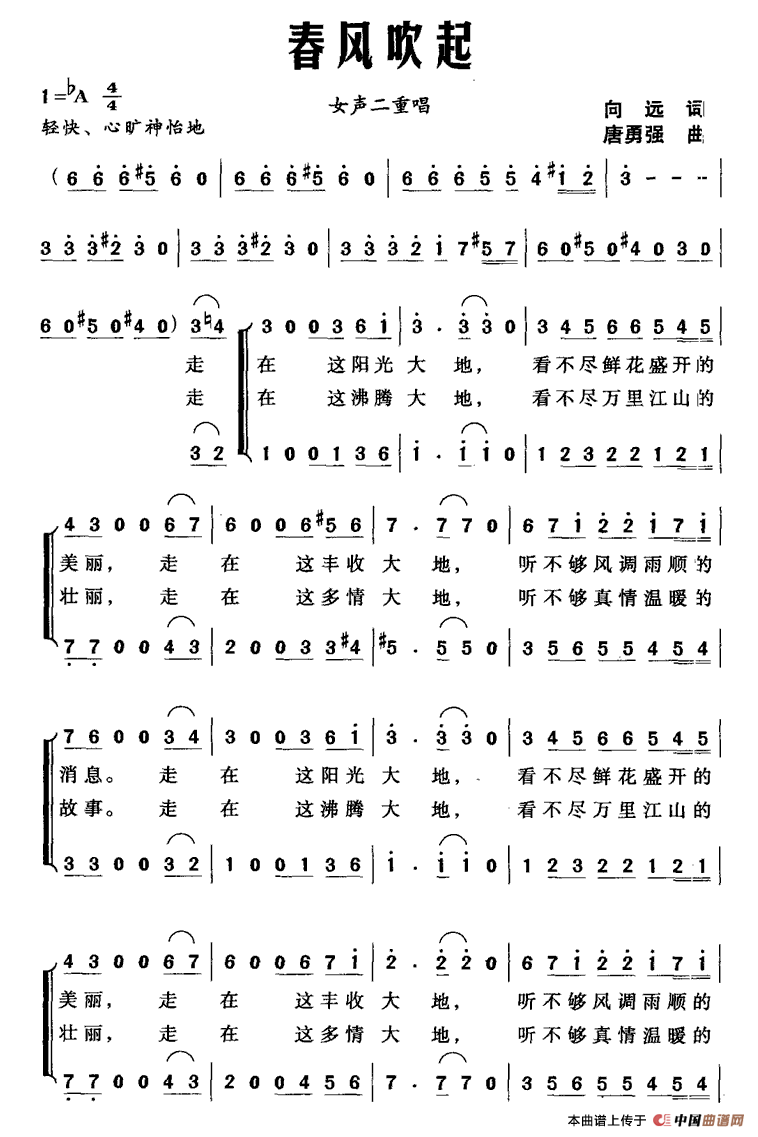 春风吹起(四字歌谱)1