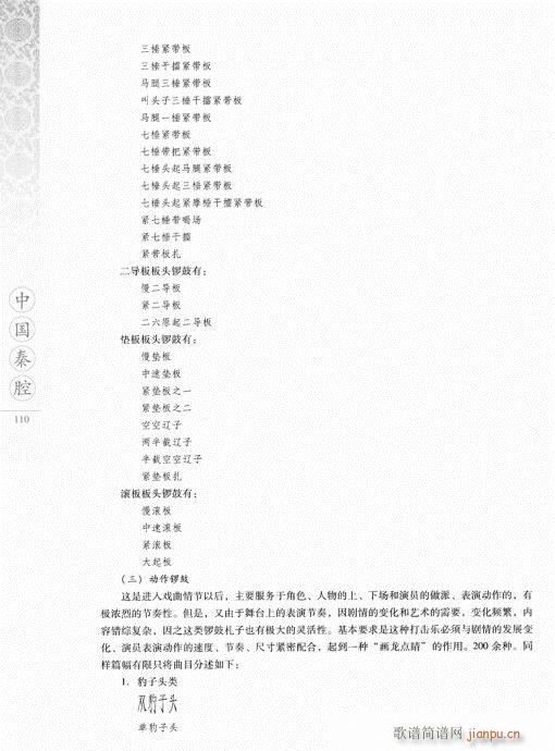 中国秦腔101-120(十字及以上)10