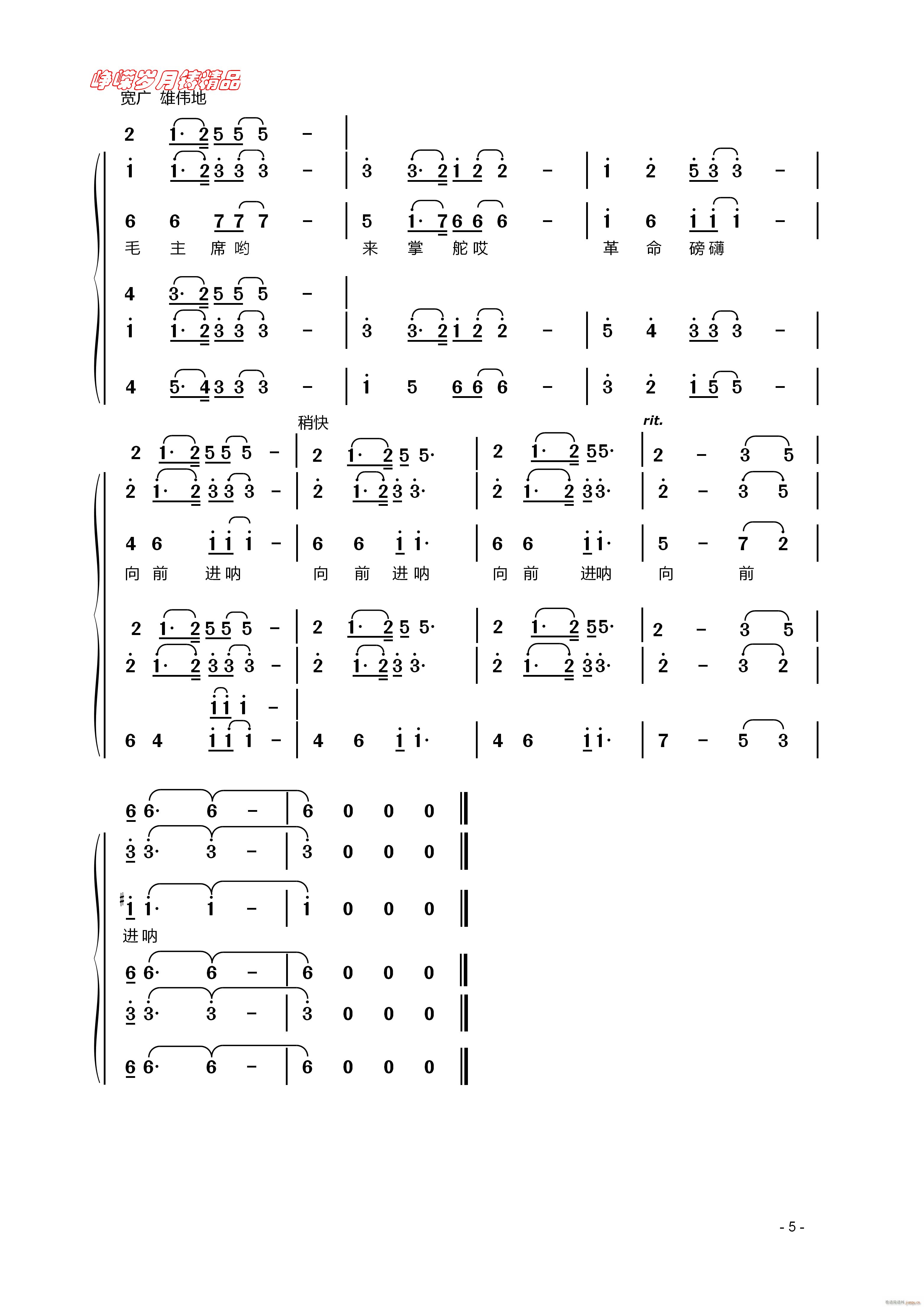 遵义会议放光辉 五 百年精品(十字及以上)1