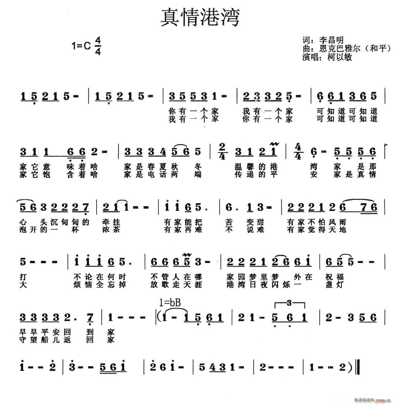 真情港湾(四字歌谱)1