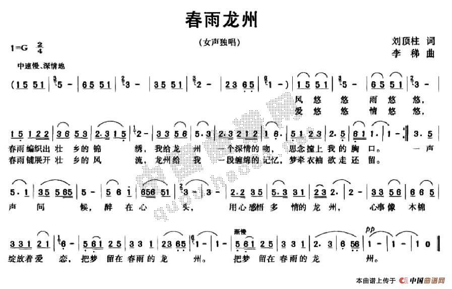 春雨龙州(四字歌谱)1