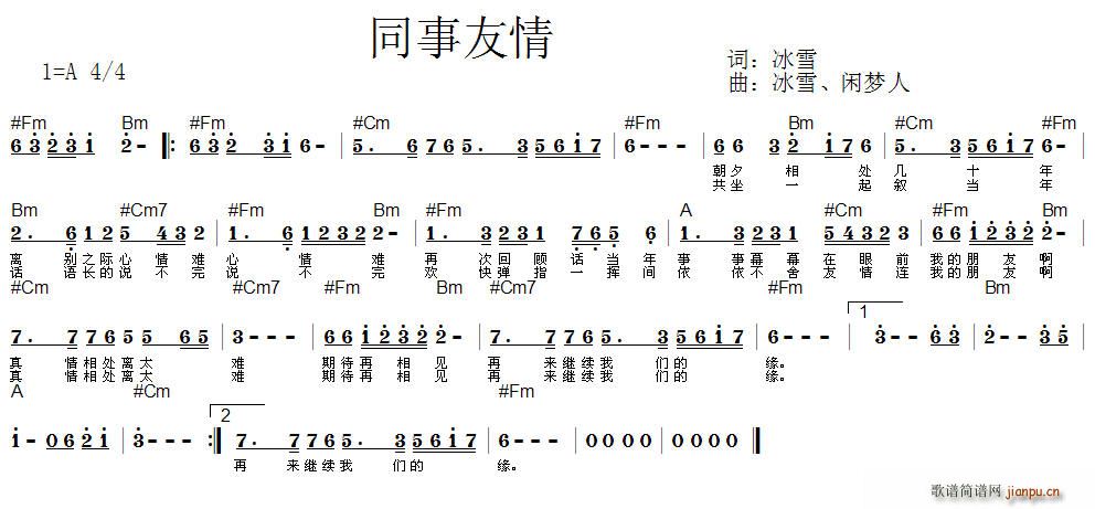 同事友情(四字歌谱)1