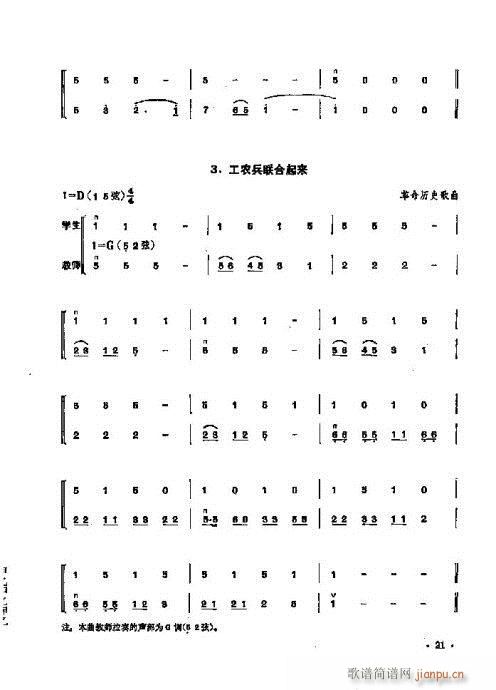 少年儿童二胡教程21-40(二胡谱)1
