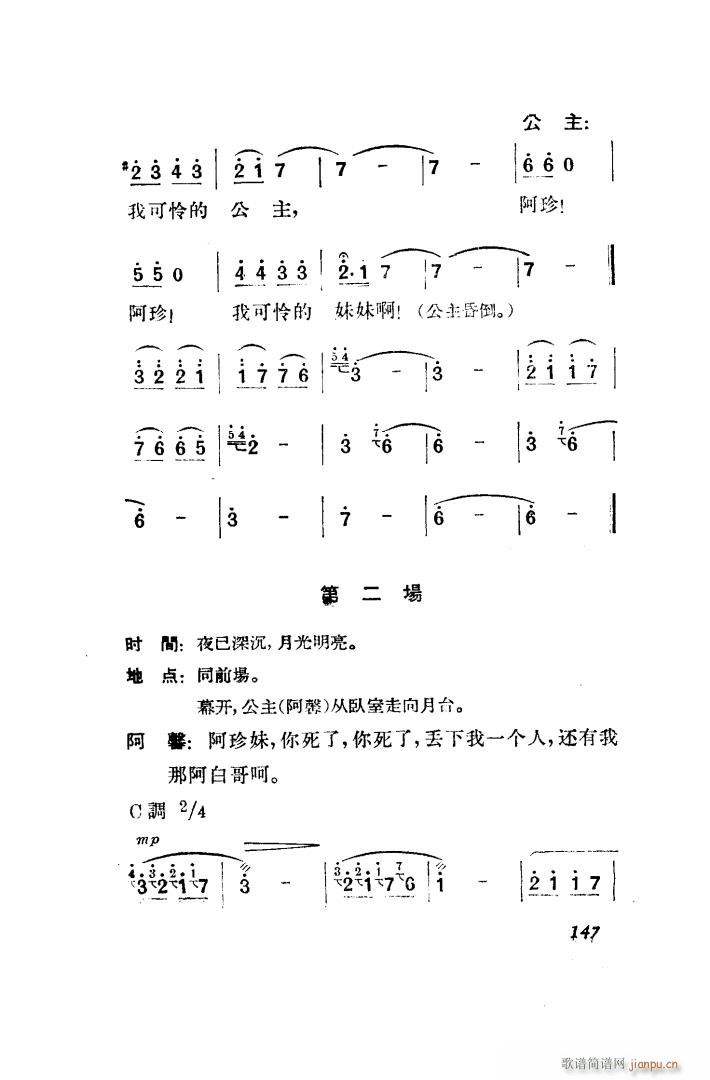 望夫云 歌剧 全剧 151 203(十字及以上)6