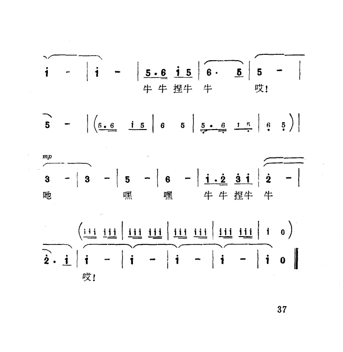 马儿哟,快快跑(七字歌谱)6