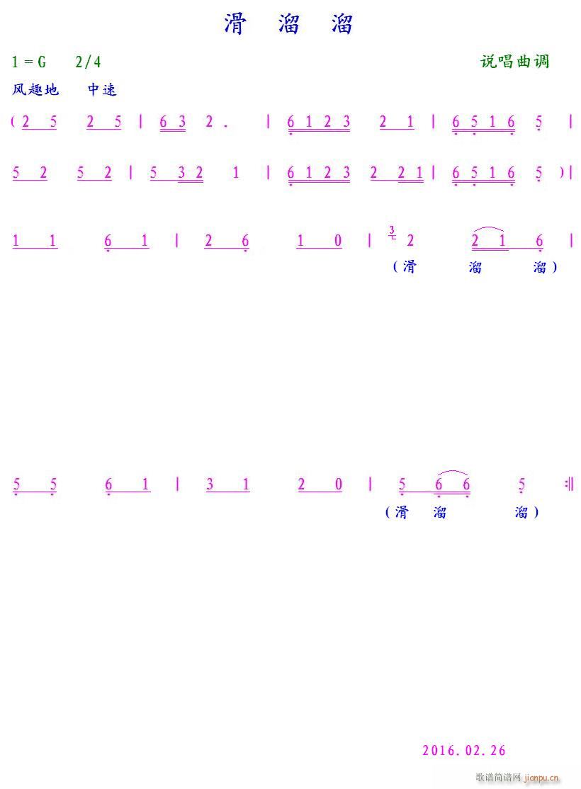 滑溜溜(三字歌谱)1