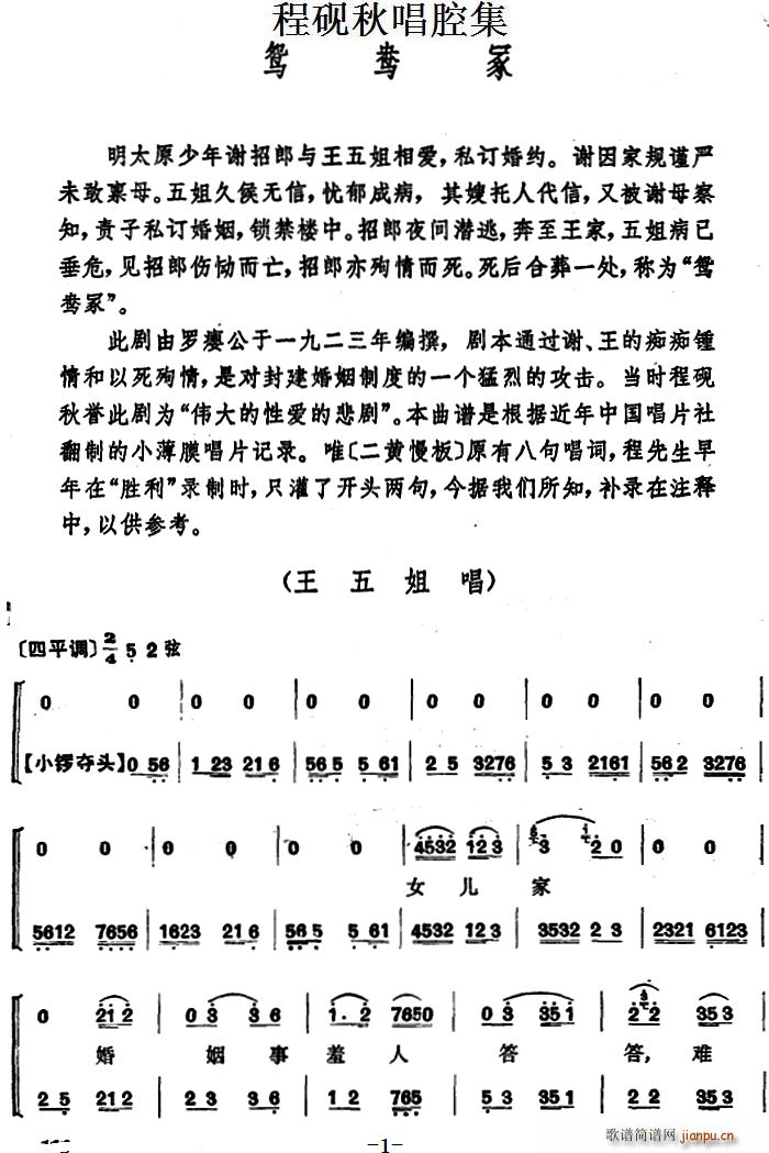 程砚秋唱腔集 鸳鸯冢(十字及以上)1