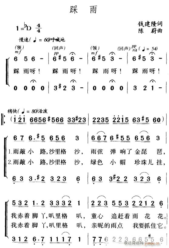 踩雨1(三字歌谱)1