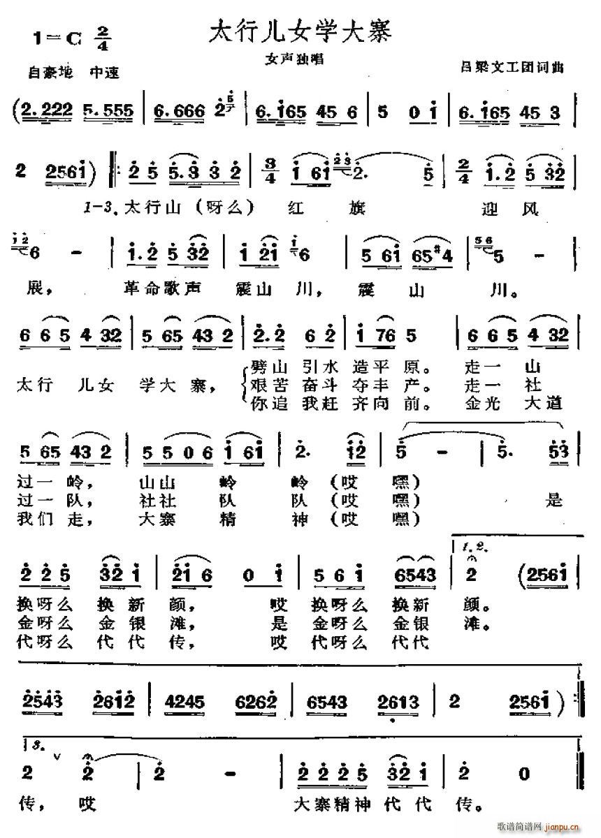 太行儿女学大寨(七字歌谱)1