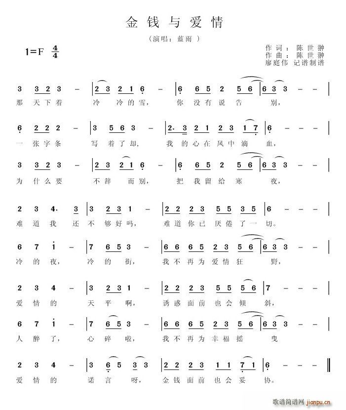 金钱与爱情(五字歌谱)1