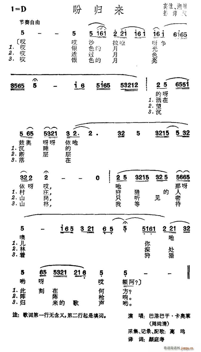 盼归来 台湾排湾族民歌(十字及以上)1